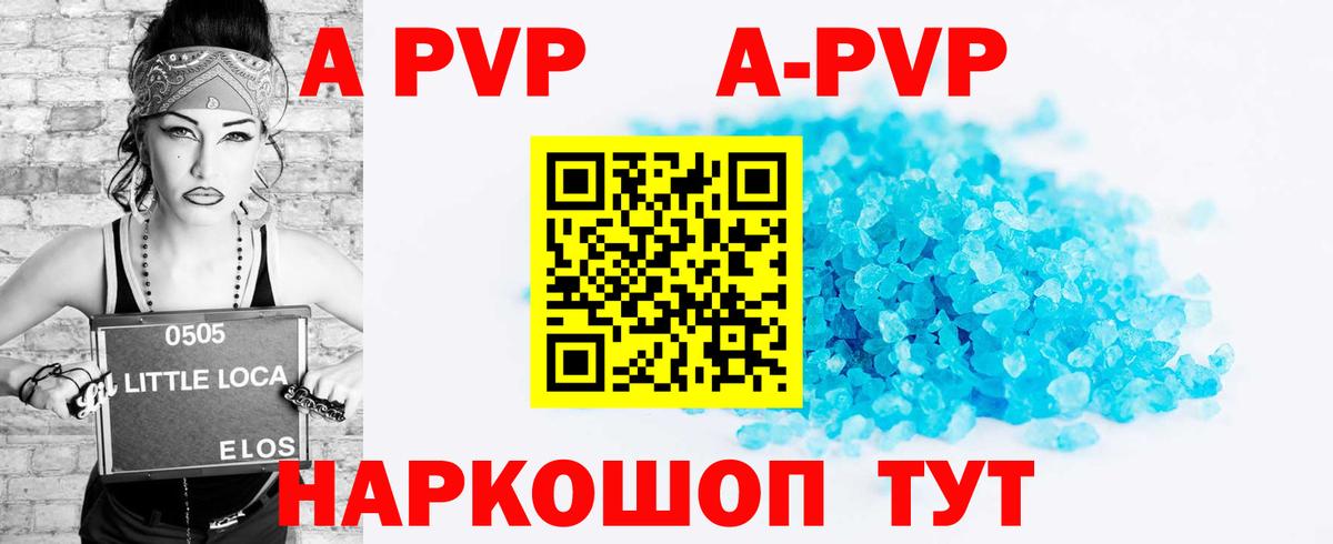 Alpha-PVP Соль Новороссийск