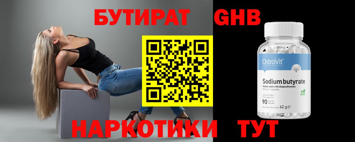 Новороссийск  Бутират BDO  Вход с VPN 