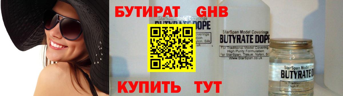 Бутират 99% Новороссийск