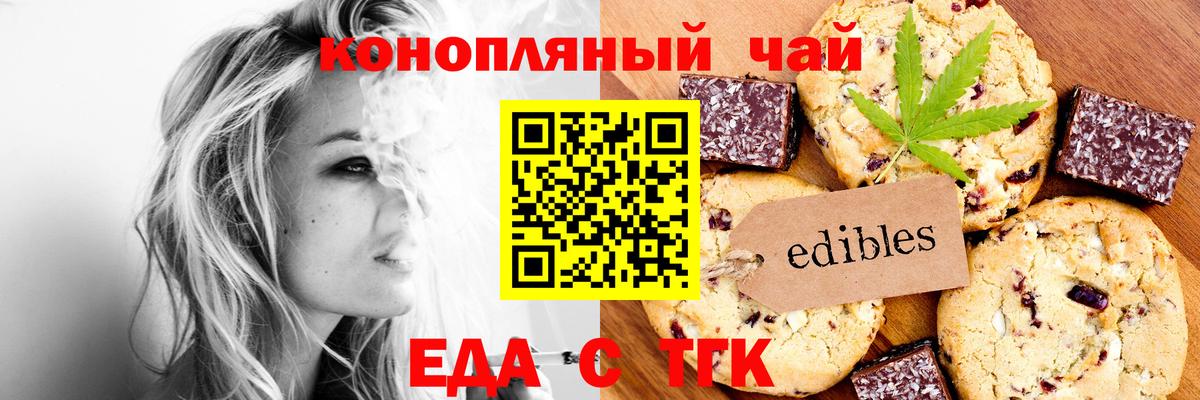 Печенье с ТГК марихуана  Вход с VPN  Новороссийск 