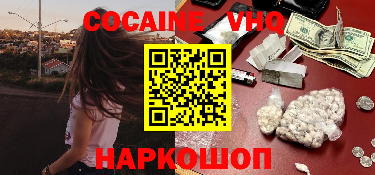 Новороссийск  COCAIN 98%  Вход с VPN  Кокаин 97% 