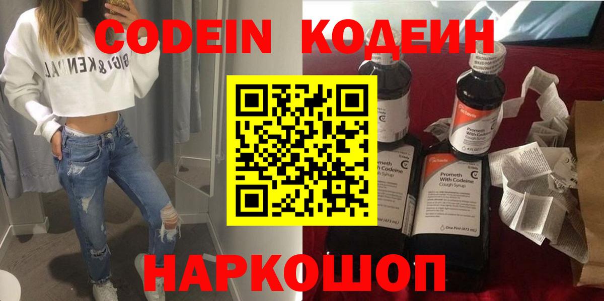 Кодеиновый сироп Lean напиток Lean (лин) Новороссийск