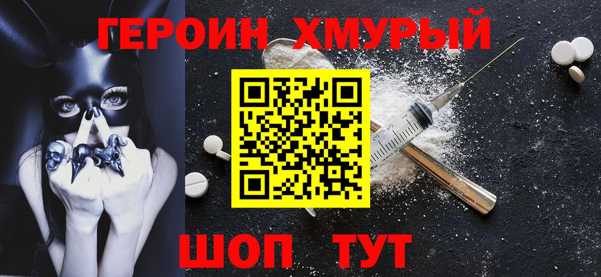 ГЕРОИН Heroin  Героин  Новороссийск  Вход с VPN 