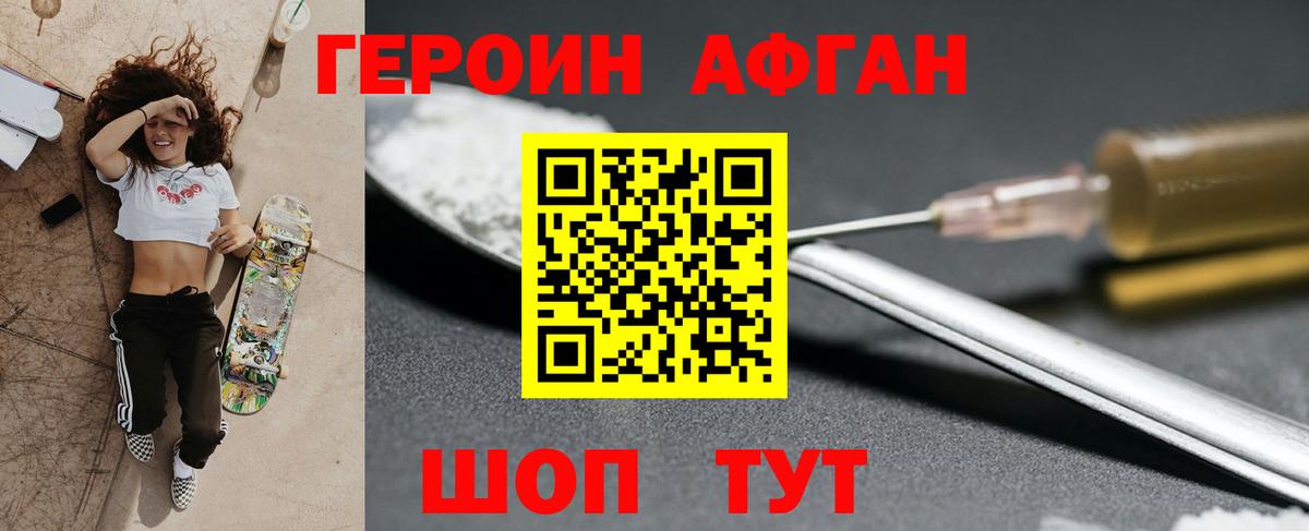 ГЕРОИН хмурый Новороссийск