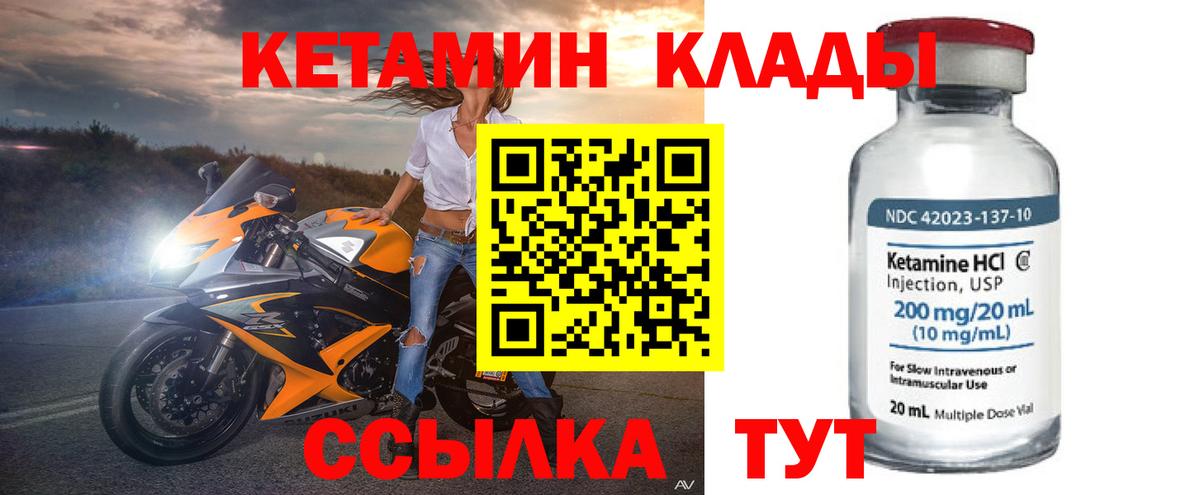 Новороссийск  КЕТАМИН VHQ  Вход с VPN 