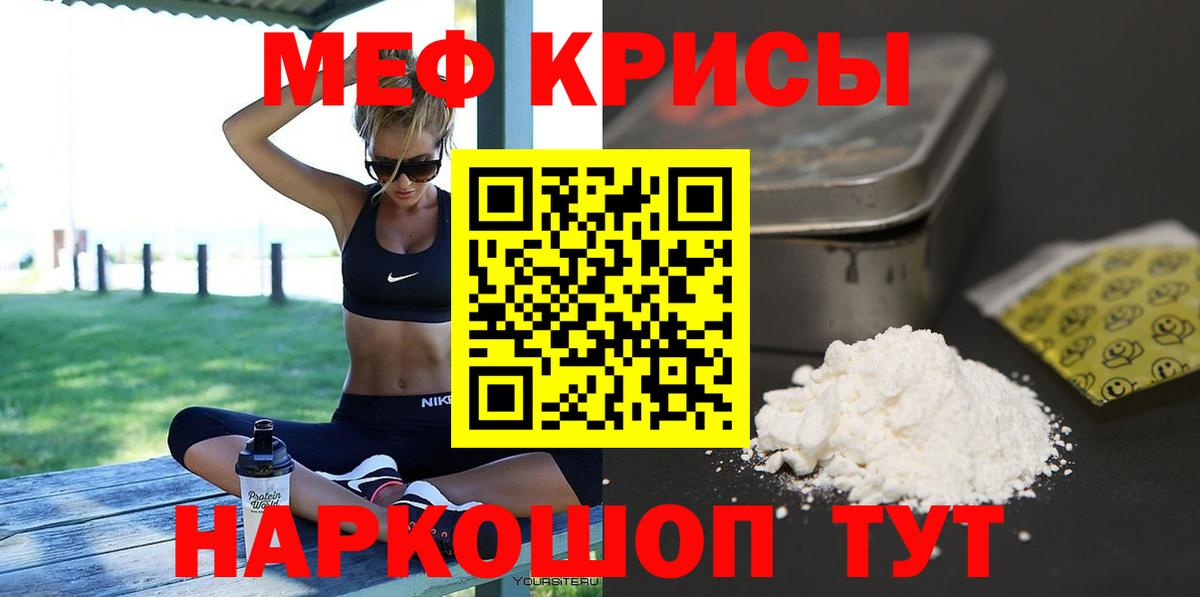 Меф мяу мяу  МЯУ-МЯУ  Меф мука  Новороссийск  Вход с VPN 