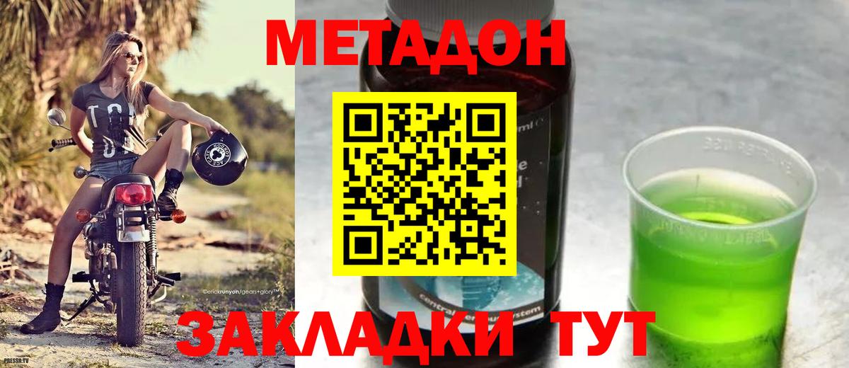 Метадон кристалл  МЕТАДОН methadone  blacksprut вход  Новороссийск  Вход с VPN 