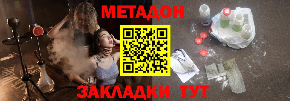 Метадон VHQ Новороссийск