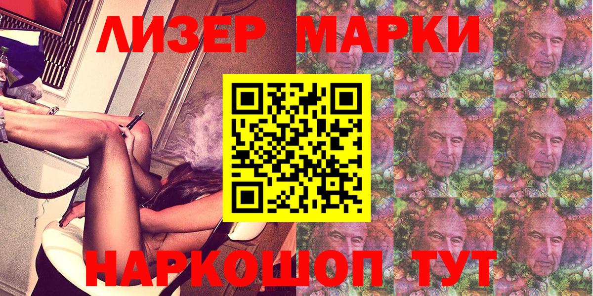 Новороссийск  Марки NBOMe 1,8мг  Вход с VPN 